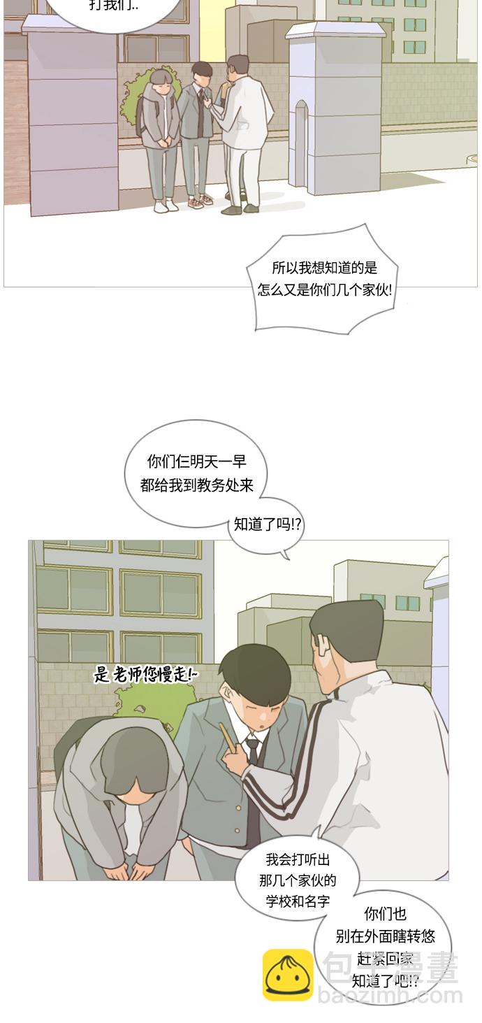 🍗嫩男嫩女 [第8话] 既讨厌又喜欢 既喜欢又讨厌 第36页