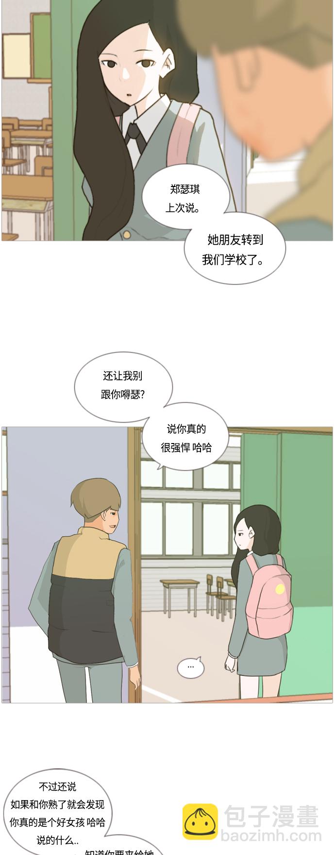 🍗嫩男嫩女 [第8话] 既讨厌又喜欢 既喜欢又讨厌 第6页