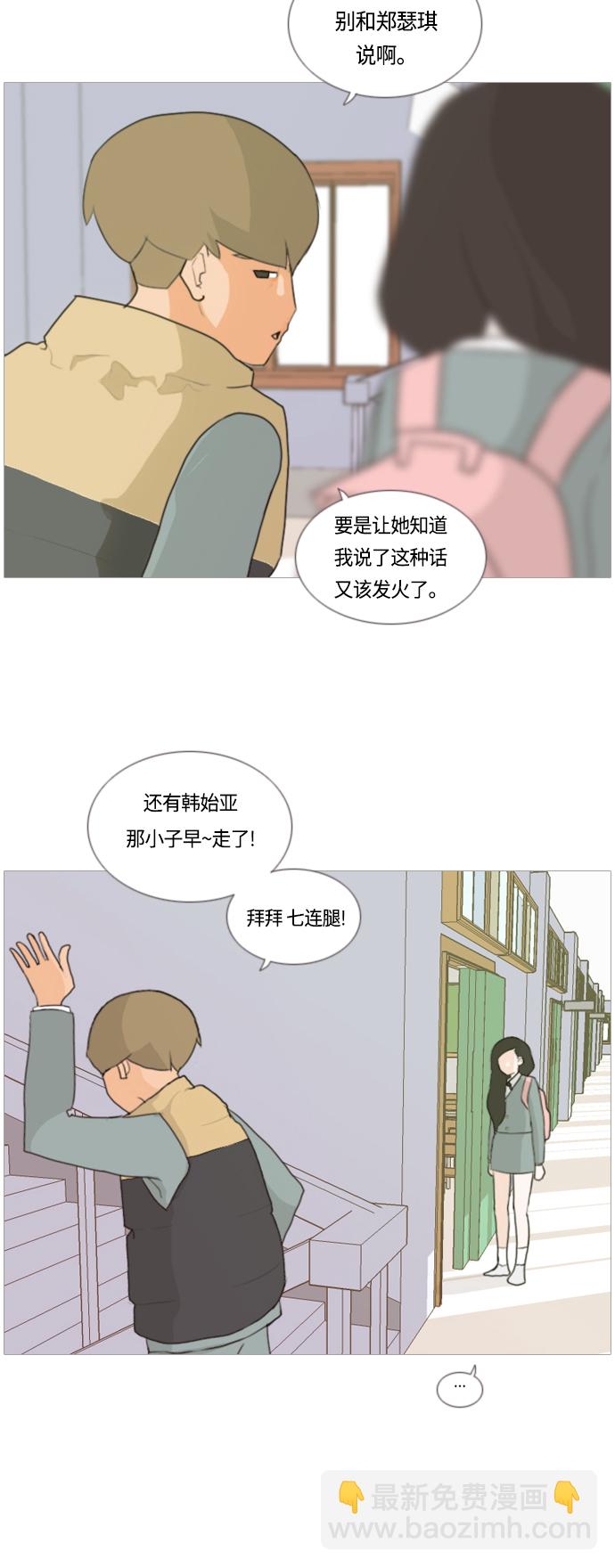 🍗嫩男嫩女 [第8话] 既讨厌又喜欢 既喜欢又讨厌 第9页