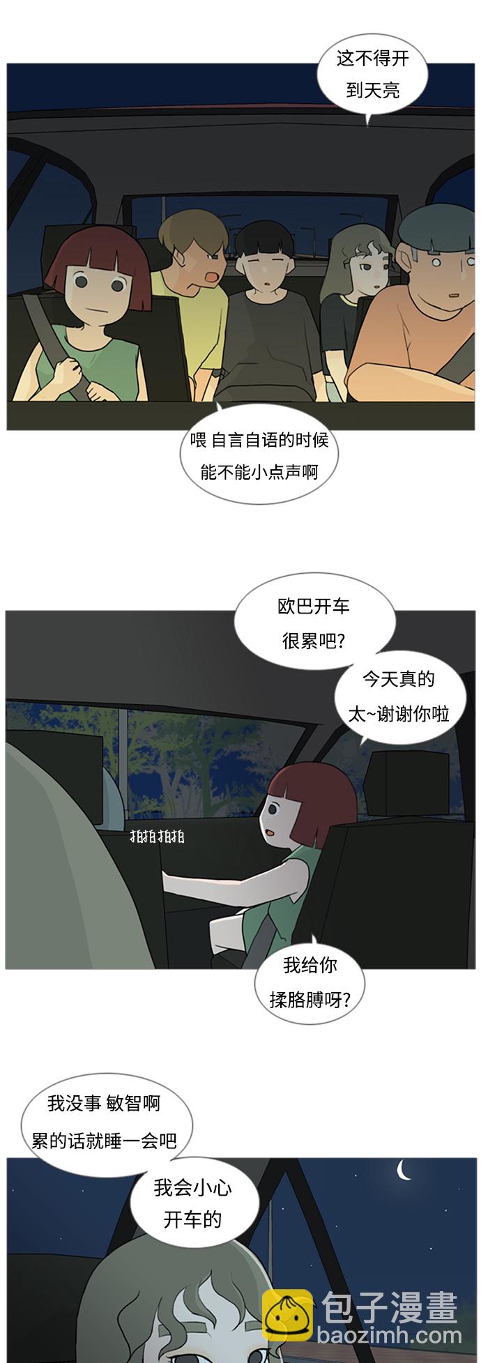 🍗嫩男嫩女 [第71话] 让我们的夏天更美丽些（回家的路） 第12页