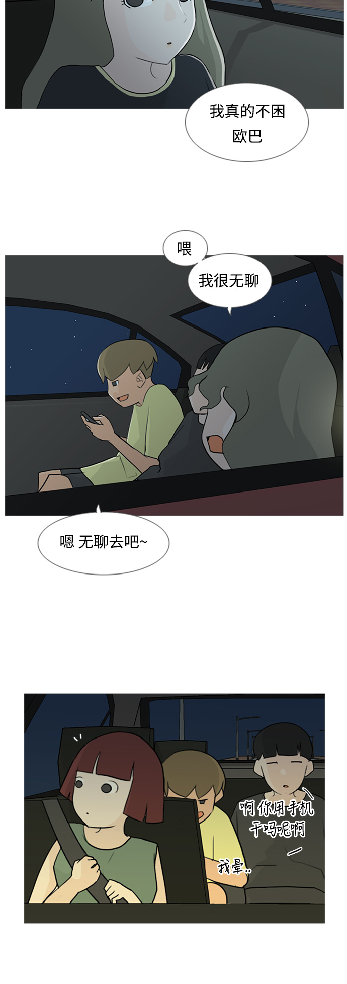 🍗嫩男嫩女 [第71话] 让我们的夏天更美丽些（回家的路） 第13页