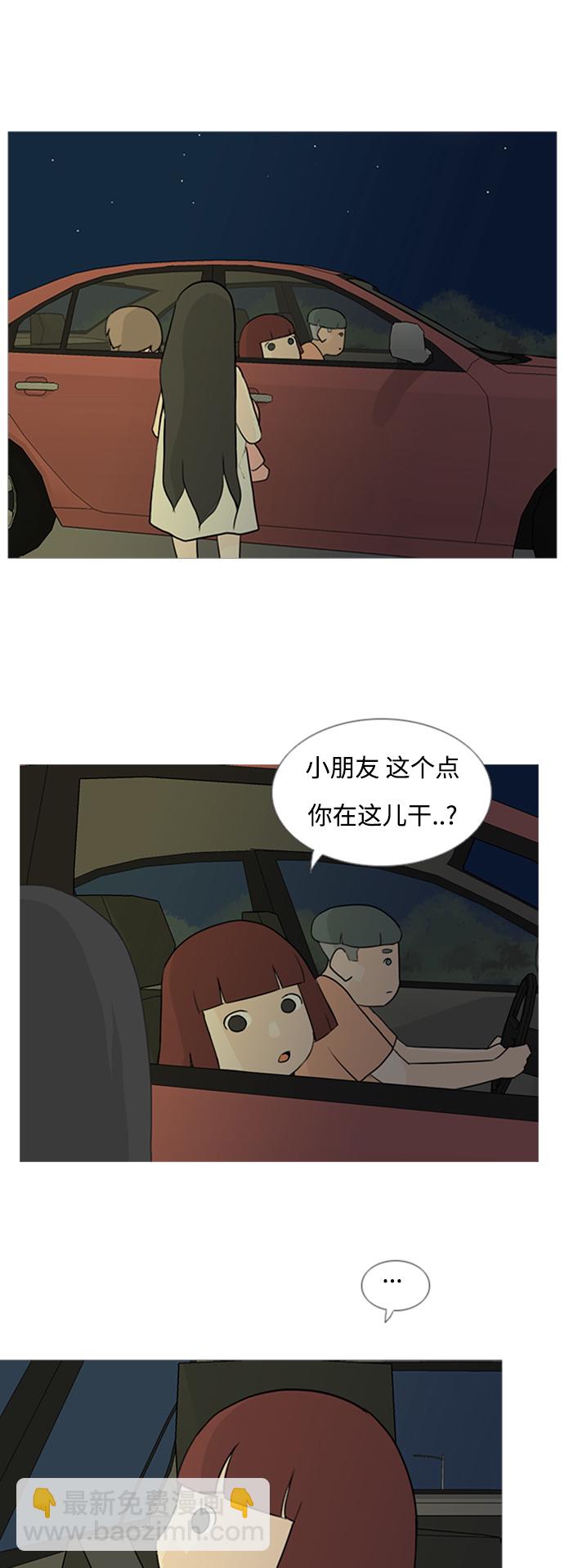 🍗嫩男嫩女 [第71话] 让我们的夏天更美丽些（回家的路） 第14页