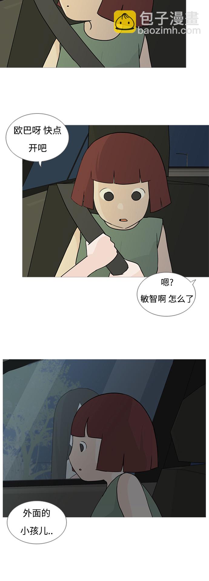 🍗嫩男嫩女 [第71话] 让我们的夏天更美丽些（回家的路） 第15页