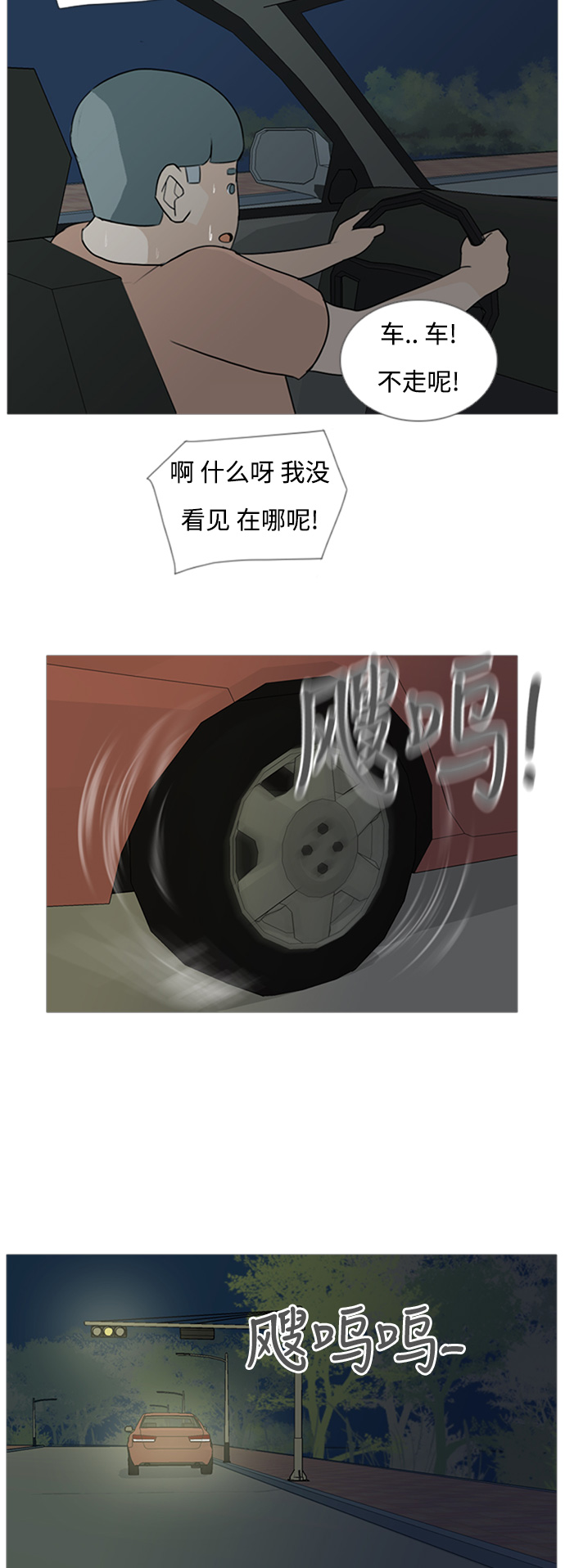 🍗嫩男嫩女 [第71话] 让我们的夏天更美丽些（回家的路） 第17页