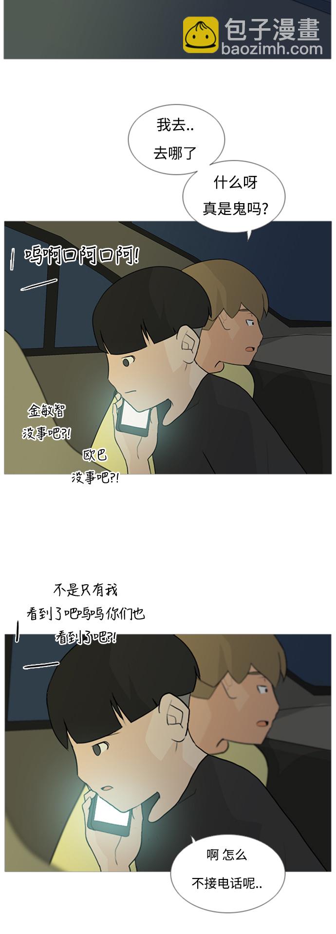 🍗嫩男嫩女 [第71话] 让我们的夏天更美丽些（回家的路） 第18页