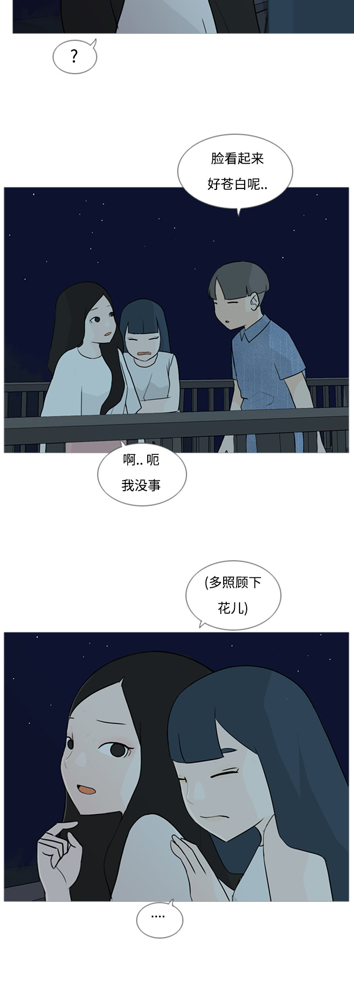 🍗嫩男嫩女 [第71话] 让我们的夏天更美丽些（回家的路） 第21页