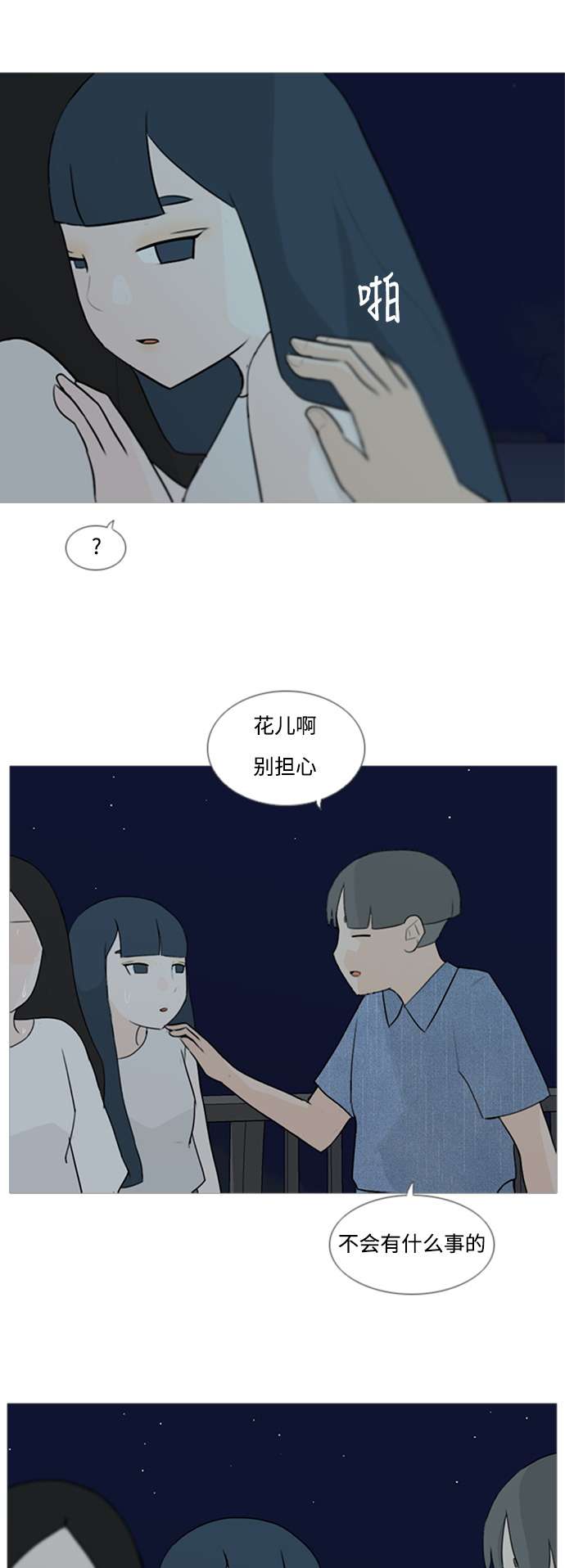 🍗嫩男嫩女 [第71话] 让我们的夏天更美丽些（回家的路） 第22页