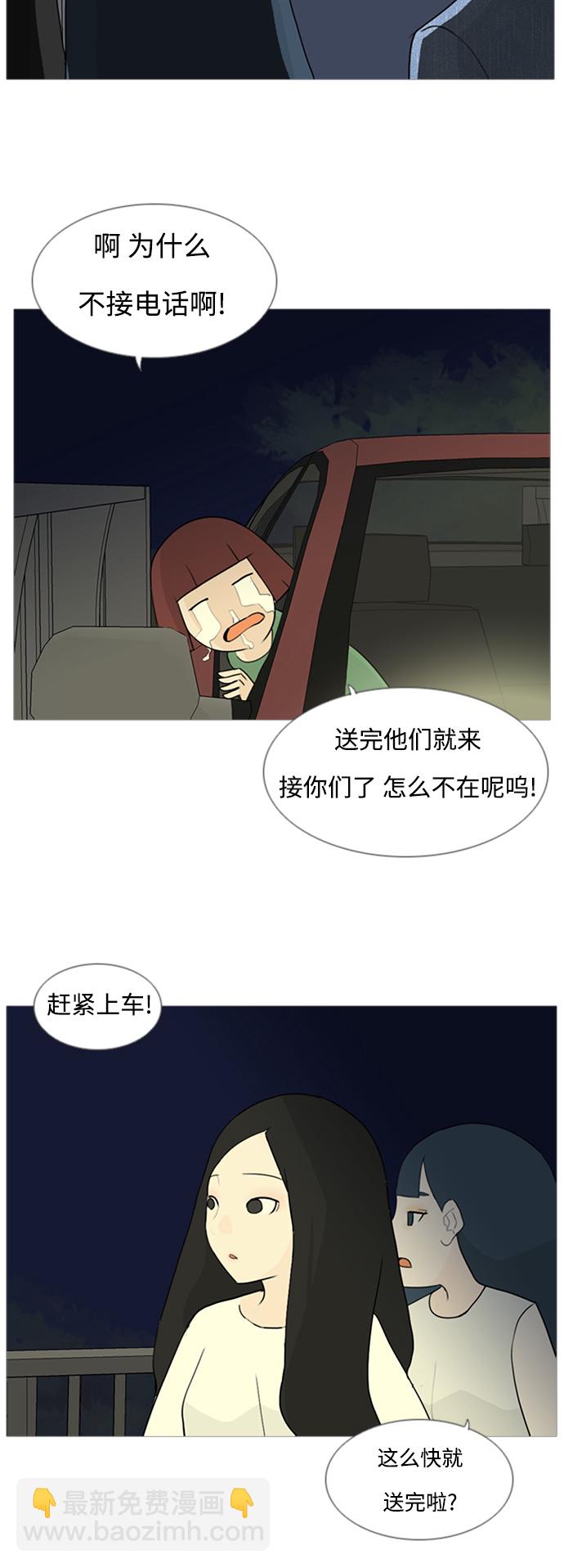 🍗嫩男嫩女 [第71话] 让我们的夏天更美丽些（回家的路） 第24页
