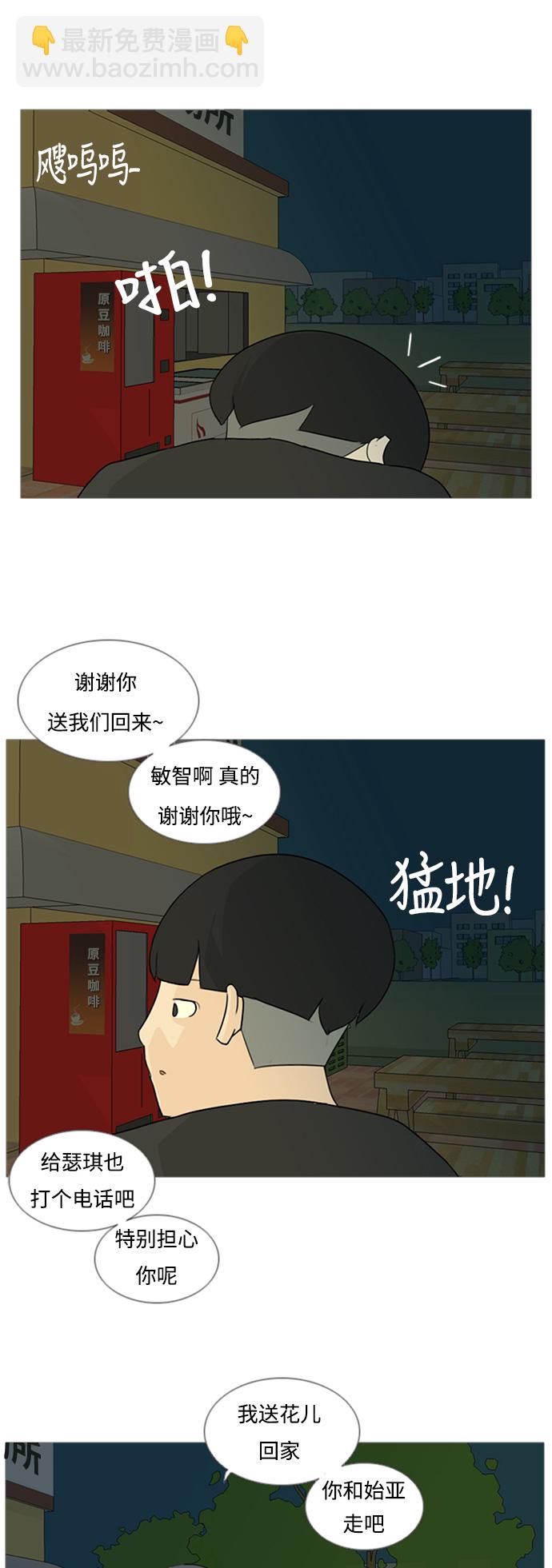 🍗嫩男嫩女 [第71话] 让我们的夏天更美丽些（回家的路） 第26页