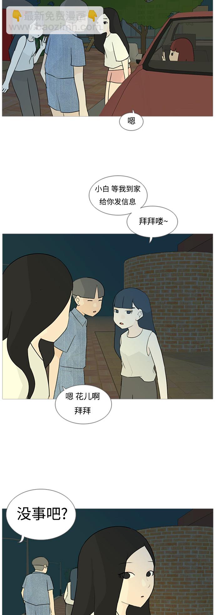 🍗嫩男嫩女 [第71话] 让我们的夏天更美丽些（回家的路） 第27页