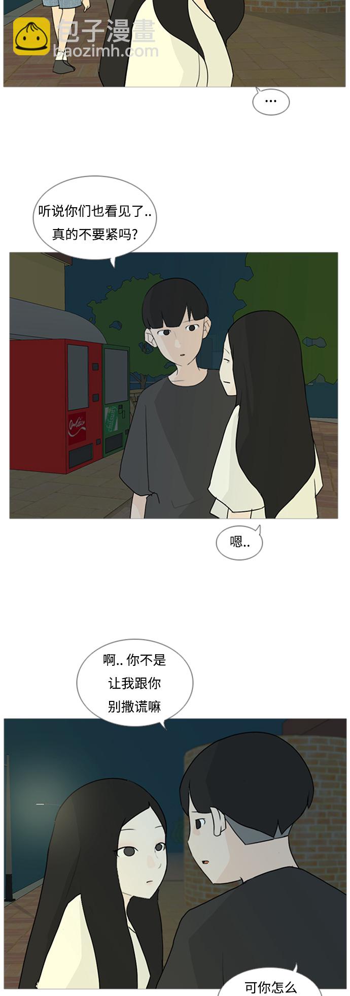 🍗嫩男嫩女 [第71话] 让我们的夏天更美丽些（回家的路） 第28页