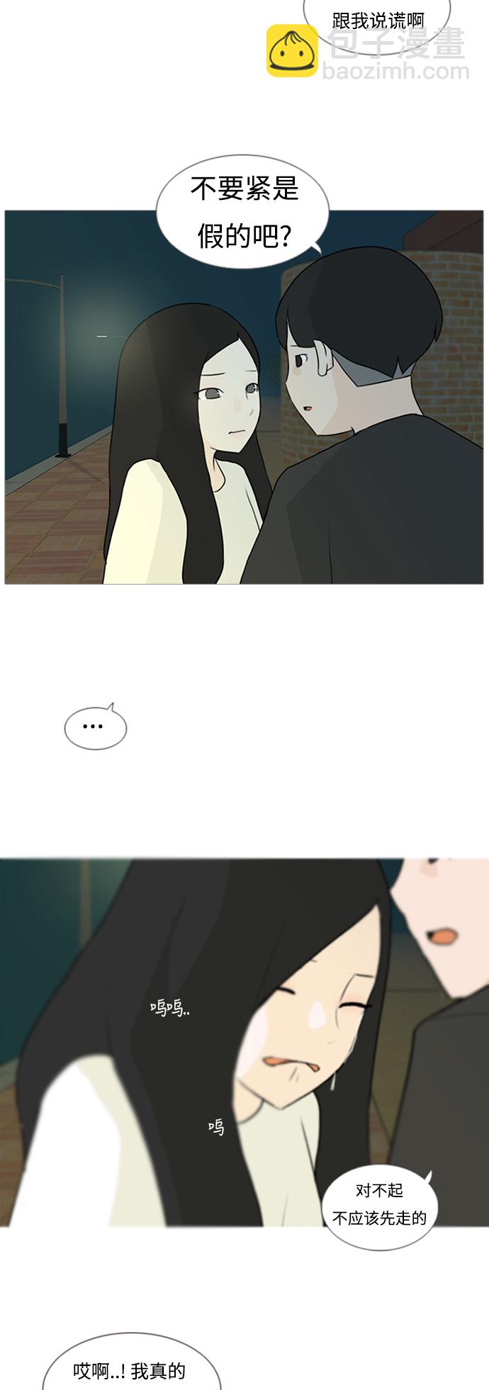 🍗嫩男嫩女 [第71话] 让我们的夏天更美丽些（回家的路） 第29页