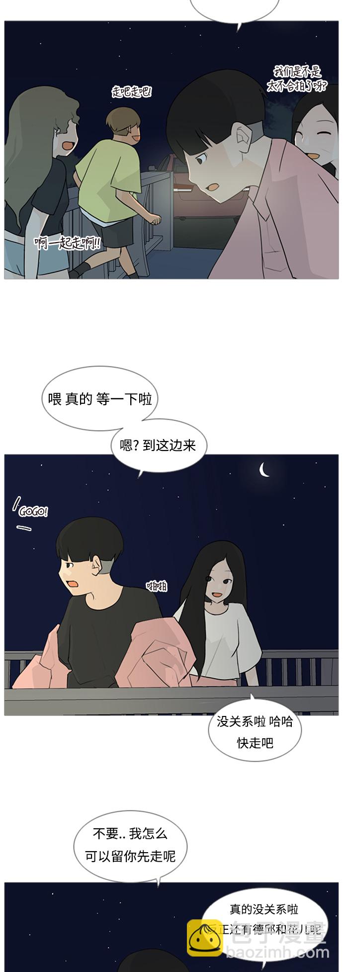 🍗嫩男嫩女 [第71话] 让我们的夏天更美丽些（回家的路） 第3页