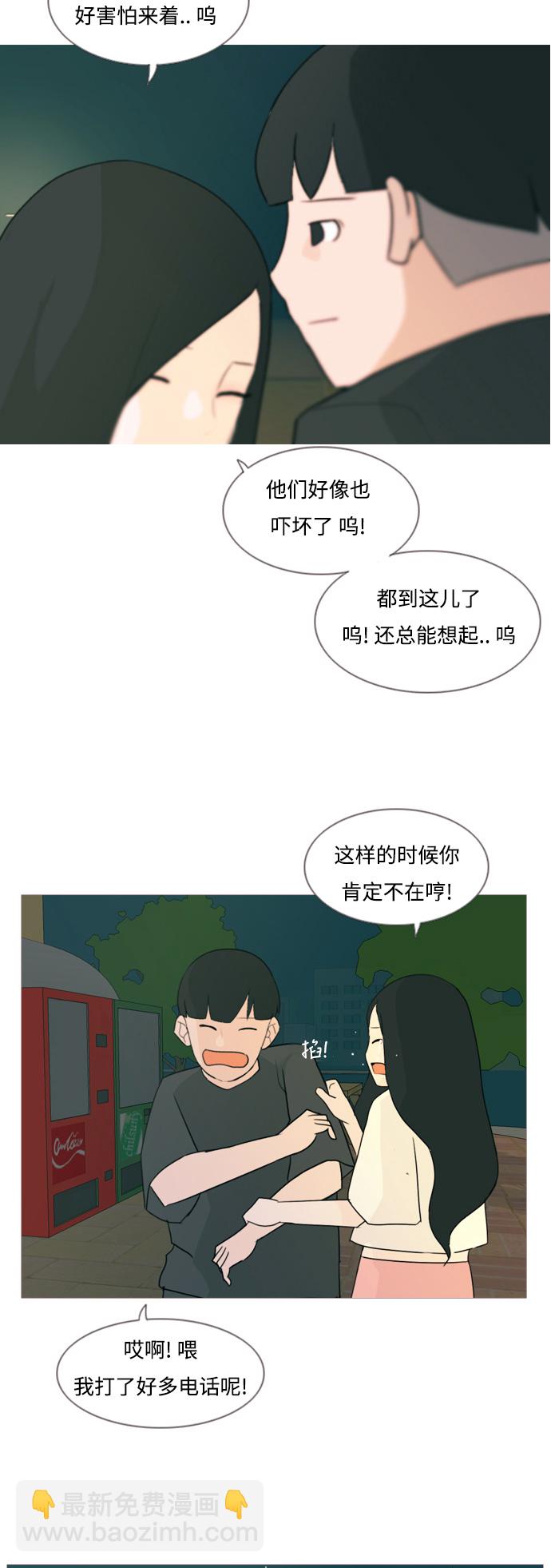 🍗嫩男嫩女 [第71话] 让我们的夏天更美丽些（回家的路） 第30页
