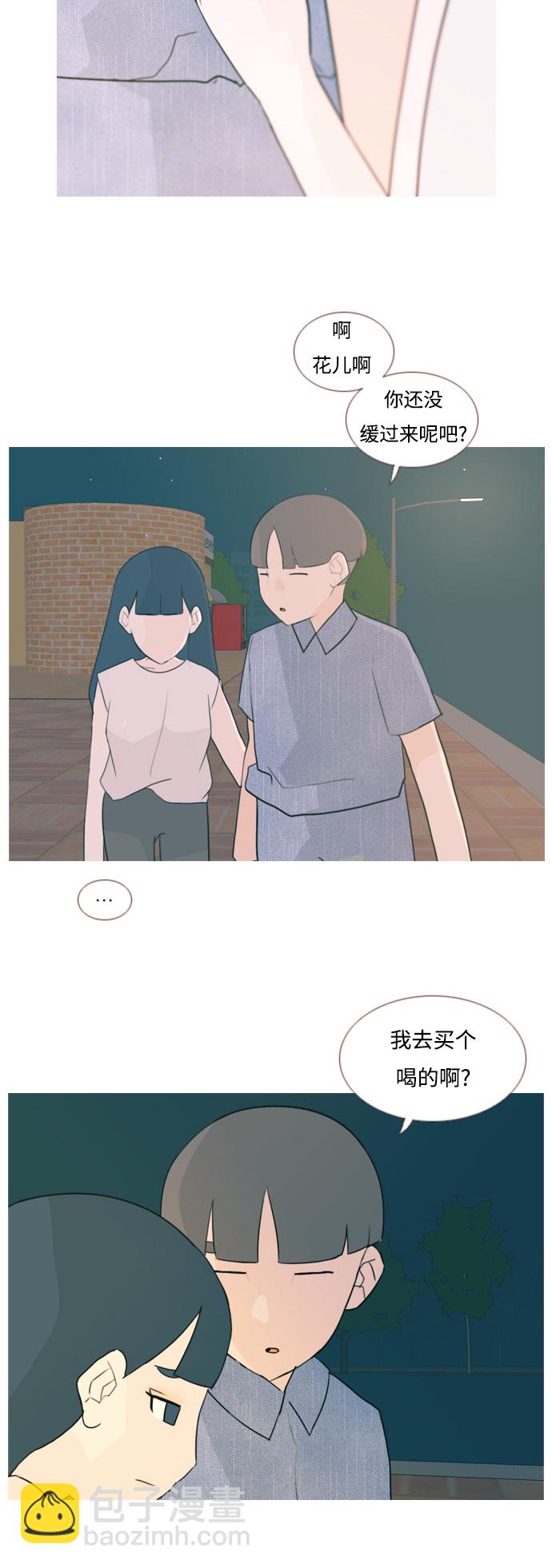 🍗嫩男嫩女 [第71话] 让我们的夏天更美丽些（回家的路） 第32页