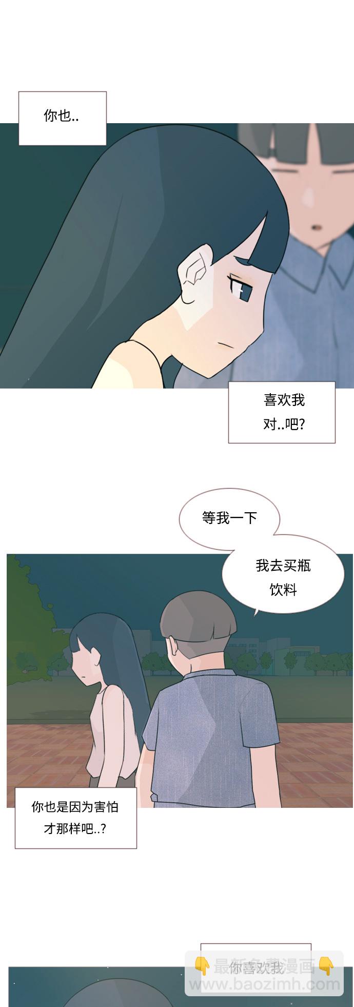 🍗嫩男嫩女 [第71话] 让我们的夏天更美丽些（回家的路） 第33页
