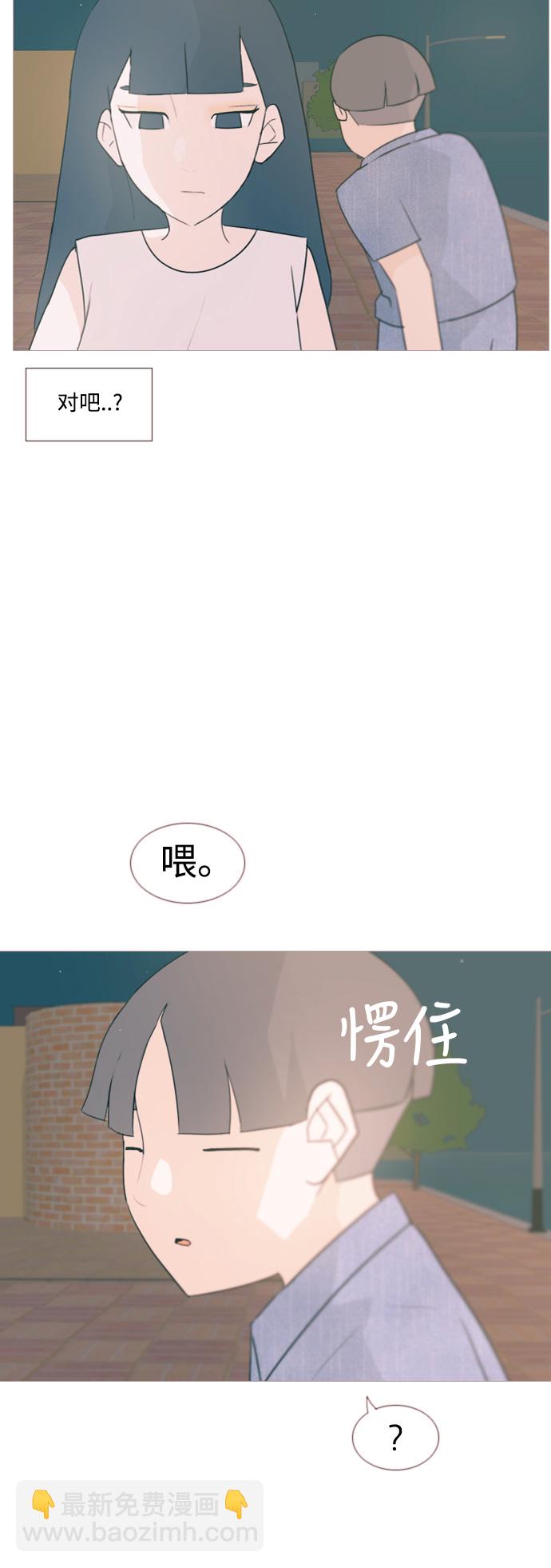 🍗嫩男嫩女 [第71话] 让我们的夏天更美丽些（回家的路） 第34页