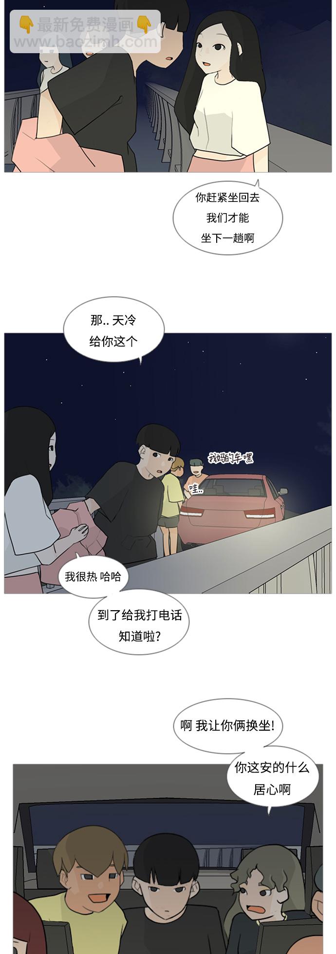 🍗嫩男嫩女 [第71话] 让我们的夏天更美丽些（回家的路） 第4页