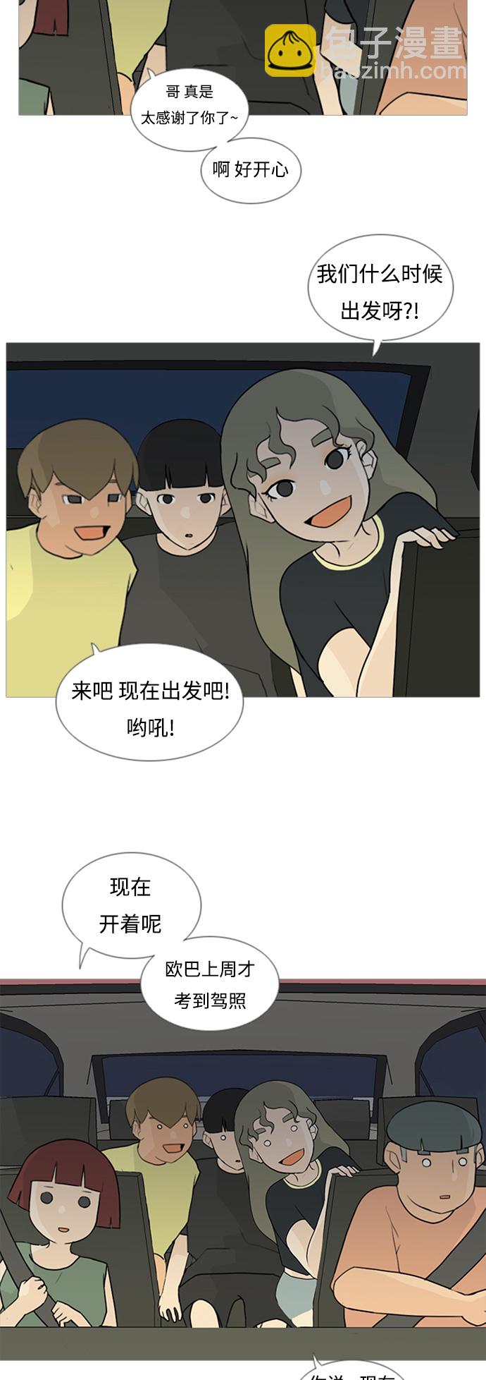 🍗嫩男嫩女 [第71话] 让我们的夏天更美丽些（回家的路） 第5页