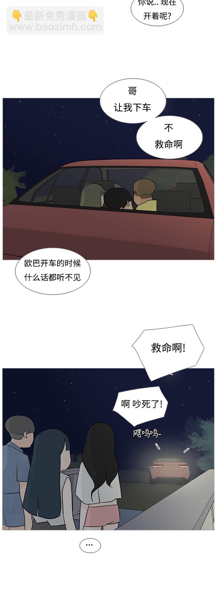 🍗嫩男嫩女 [第71话] 让我们的夏天更美丽些（回家的路） 第6页
