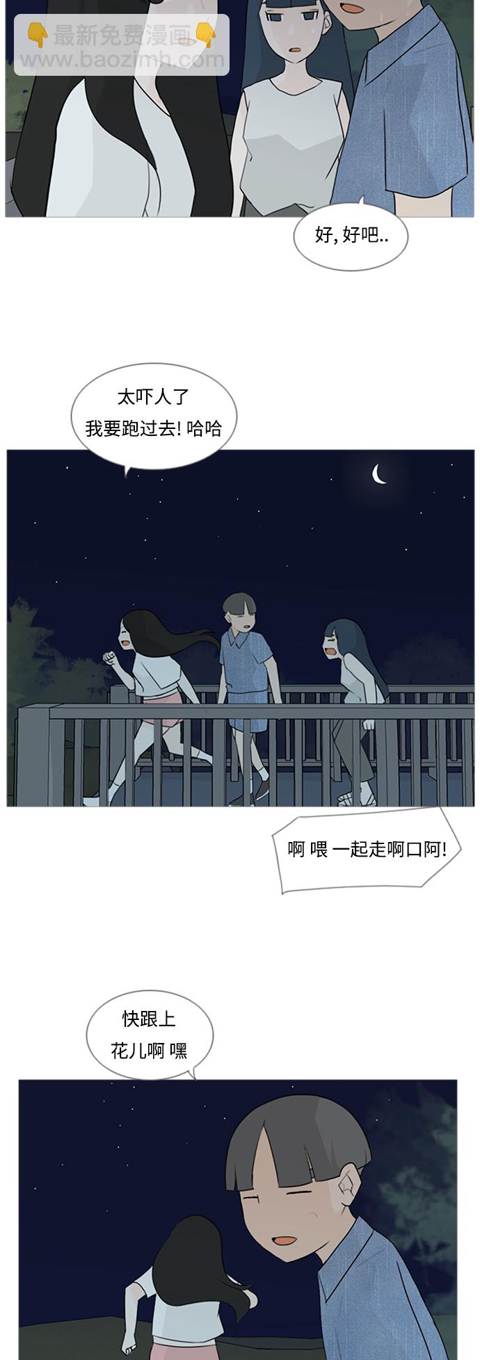 🍗嫩男嫩女 [第71话] 让我们的夏天更美丽些（回家的路） 第8页