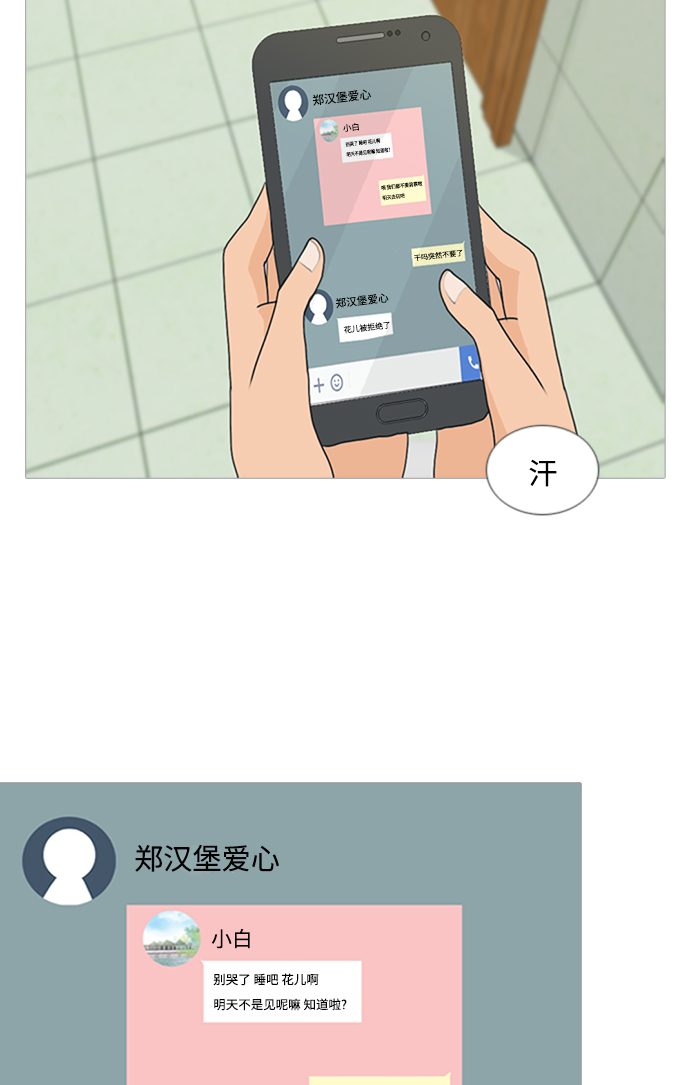 🍗嫩男嫩女 [第73话] 是我变了还是我们变了（真的变了吗？） 第10页
