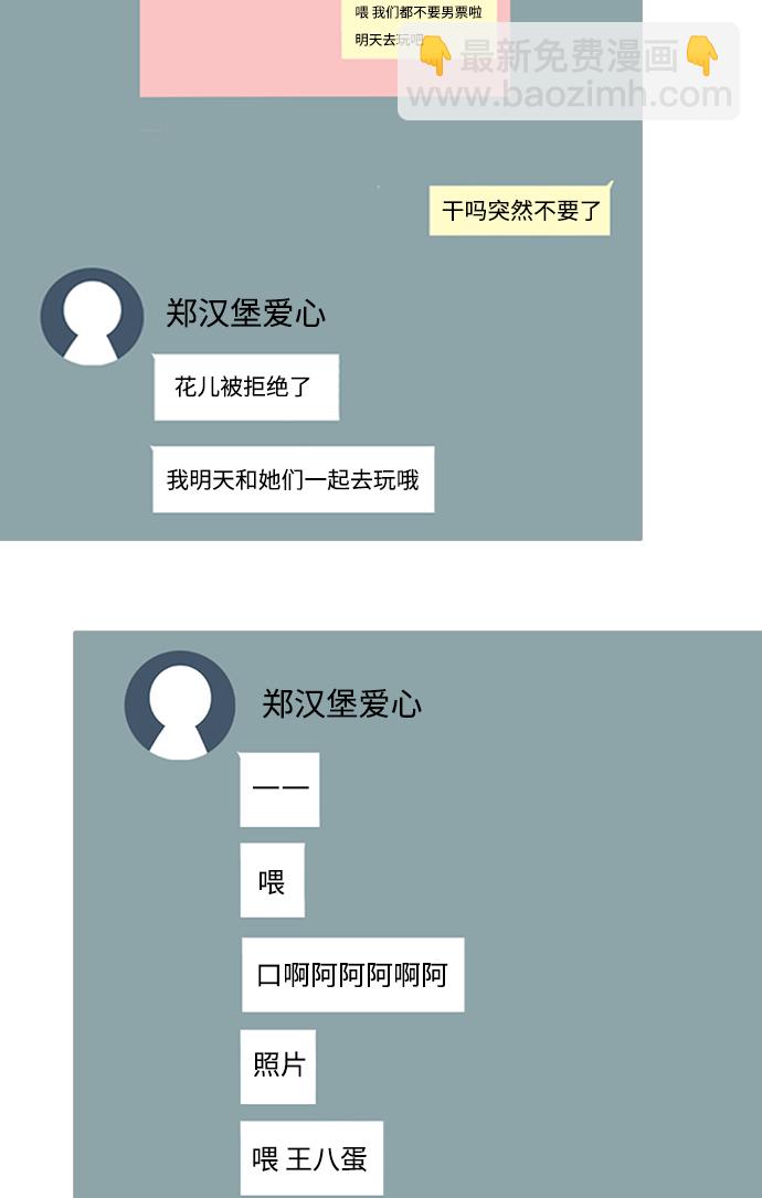 🍗嫩男嫩女 [第73话] 是我变了还是我们变了（真的变了吗？） 第11页