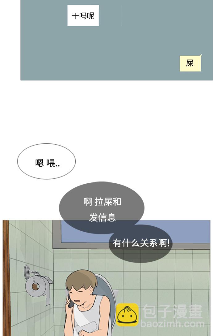 🍗嫩男嫩女 [第73话] 是我变了还是我们变了（真的变了吗？） 第12页