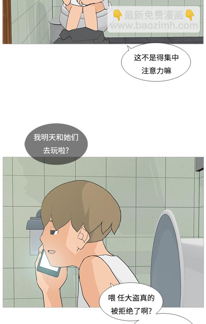 🍗嫩男嫩女 [第73话] 是我变了还是我们变了（真的变了吗？） 第13页