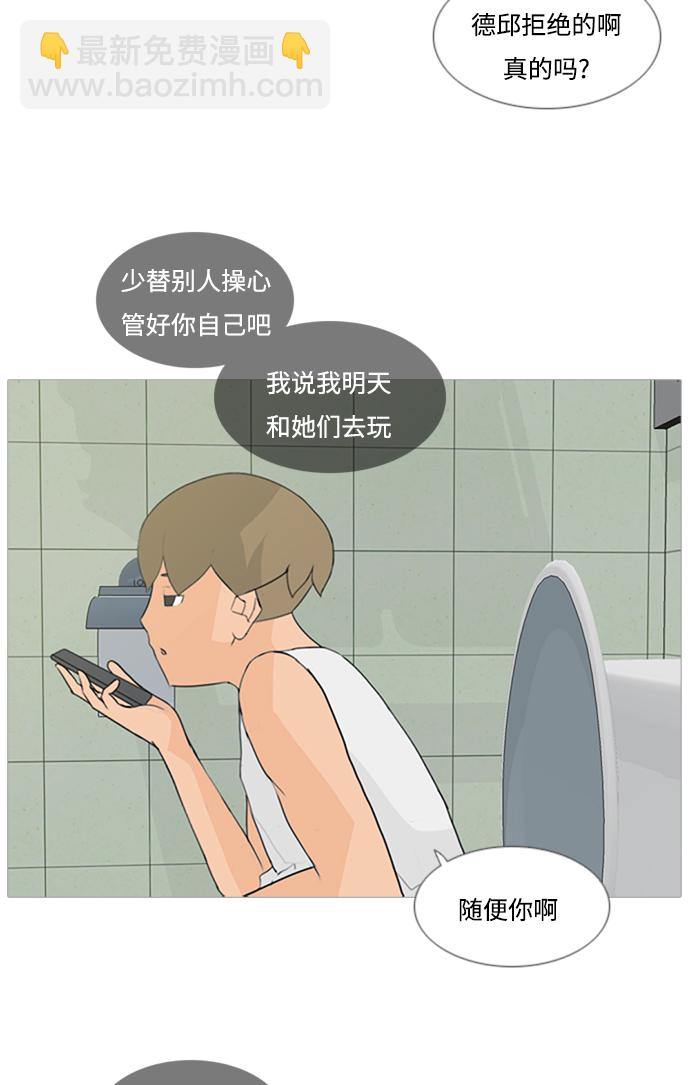 🍗嫩男嫩女 [第73话] 是我变了还是我们变了（真的变了吗？） 第14页