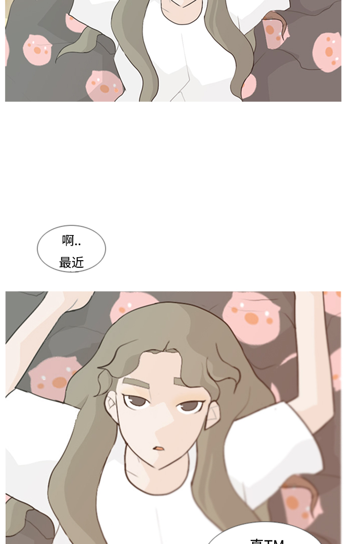 🍗嫩男嫩女 [第73话] 是我变了还是我们变了（真的变了吗？） 第18页