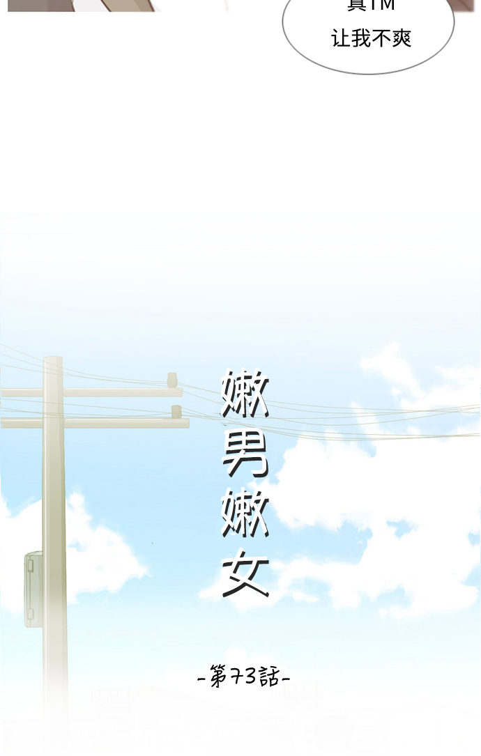 🍗嫩男嫩女 [第73话] 是我变了还是我们变了（真的变了吗？） 第19页