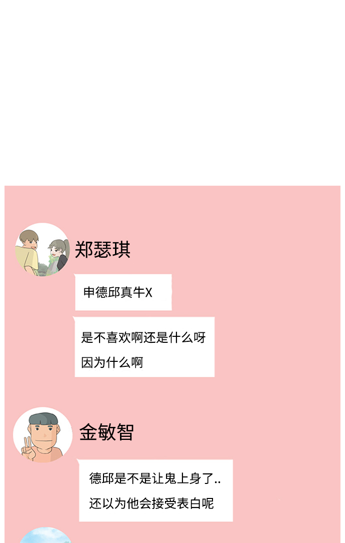 🍗嫩男嫩女 [第73话] 是我变了还是我们变了（真的变了吗？） 第2页