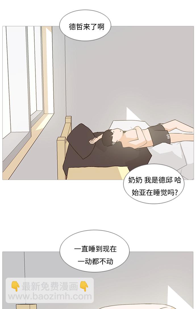 🍗嫩男嫩女 [第73话] 是我变了还是我们变了（真的变了吗？） 第21页