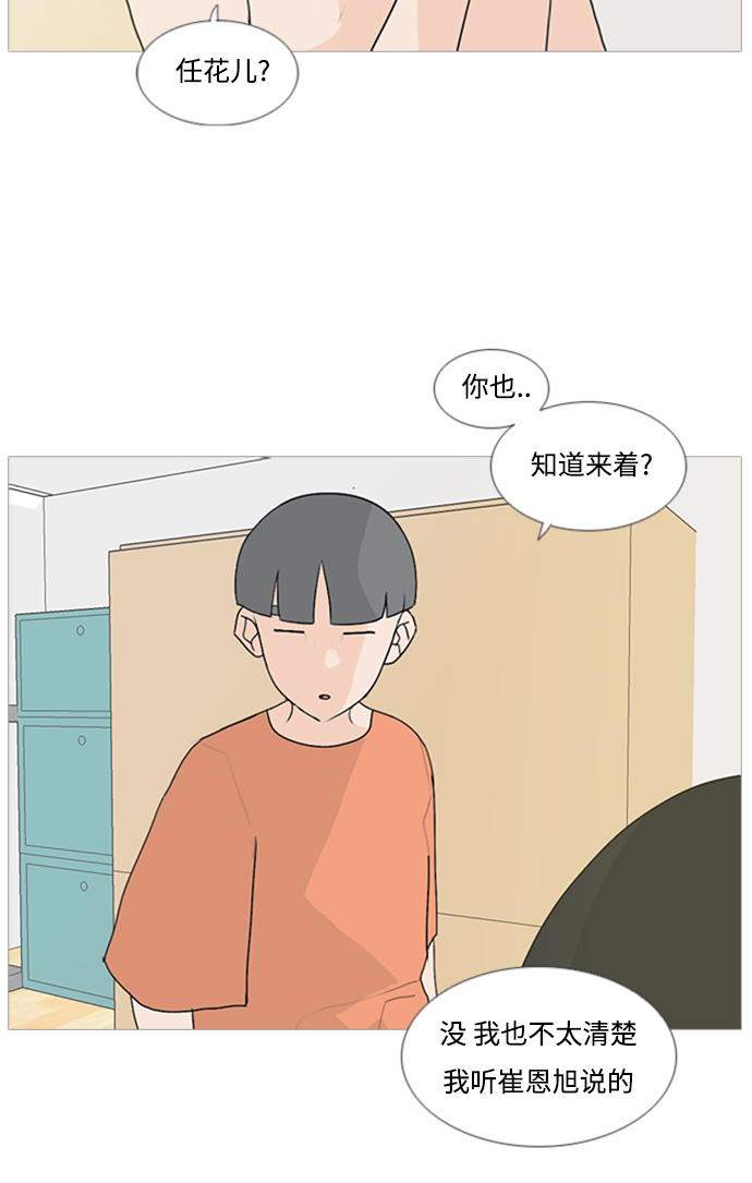 🍗嫩男嫩女 [第73话] 是我变了还是我们变了（真的变了吗？） 第27页