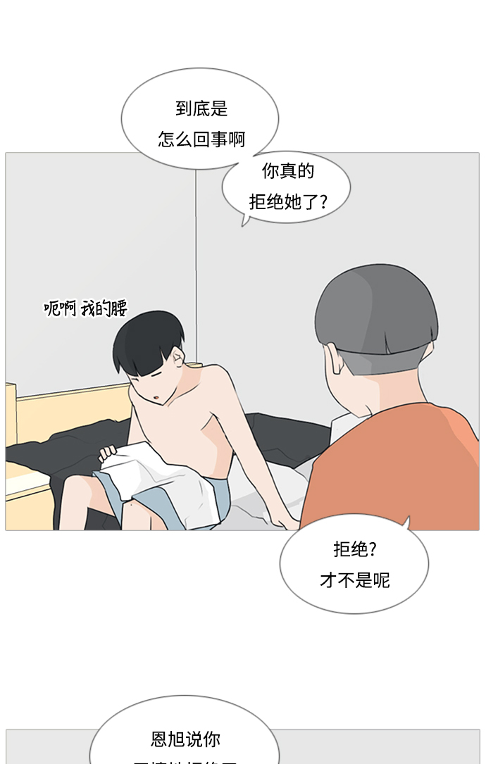 🍗嫩男嫩女 [第73话] 是我变了还是我们变了（真的变了吗？） 第28页