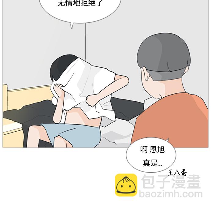 🍗嫩男嫩女 [第73话] 是我变了还是我们变了（真的变了吗？） 第29页