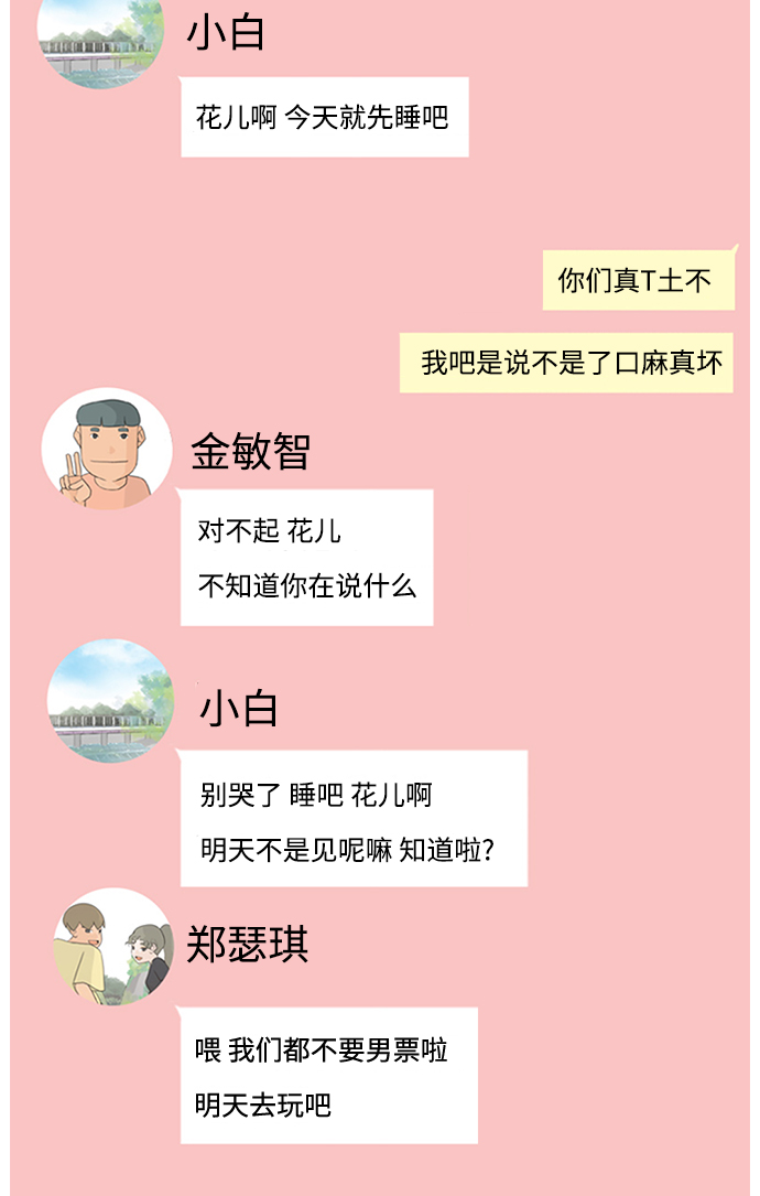🍗嫩男嫩女 [第73话] 是我变了还是我们变了（真的变了吗？） 第3页
