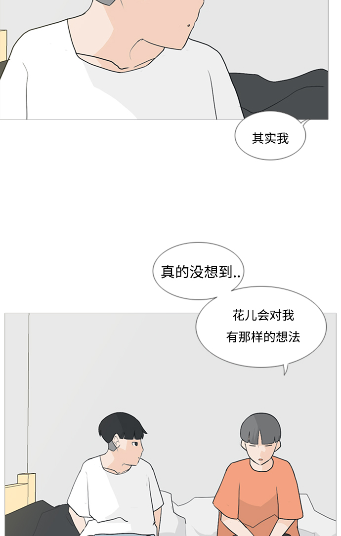 🍗嫩男嫩女 [第73话] 是我变了还是我们变了（真的变了吗？） 第31页