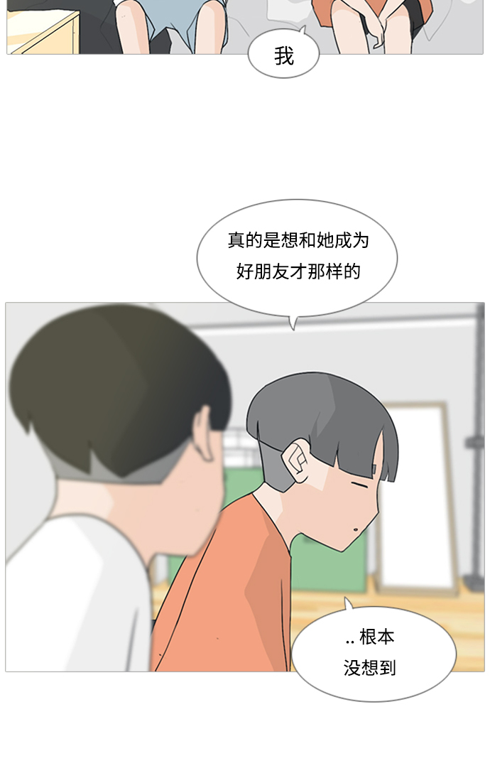 🍗嫩男嫩女 [第73话] 是我变了还是我们变了（真的变了吗？） 第32页