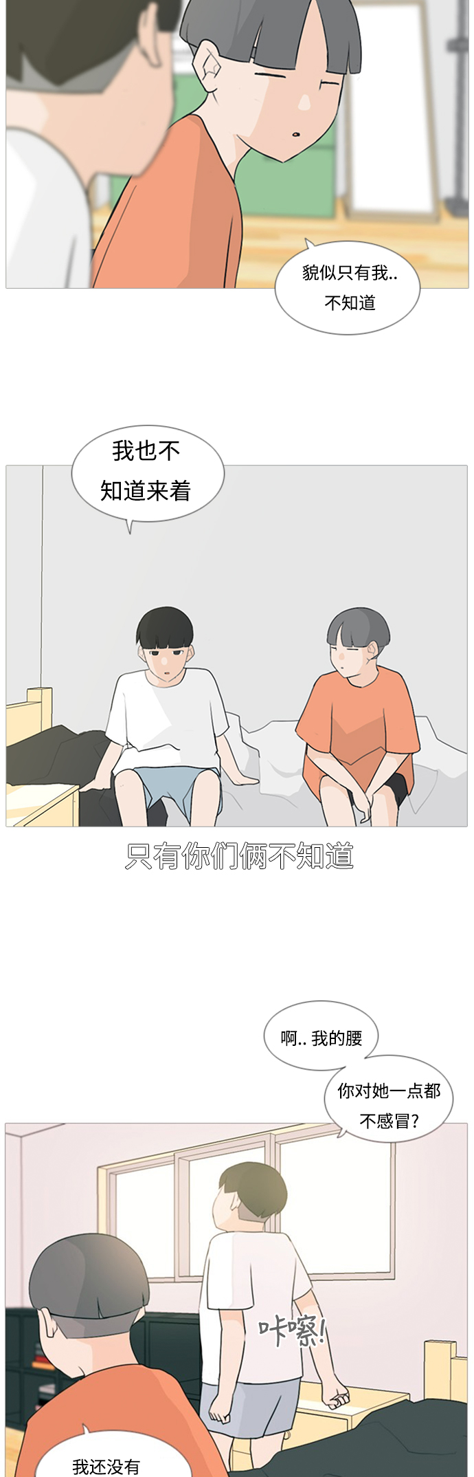 🍗嫩男嫩女 [第73话] 是我变了还是我们变了（真的变了吗？） 第34页
