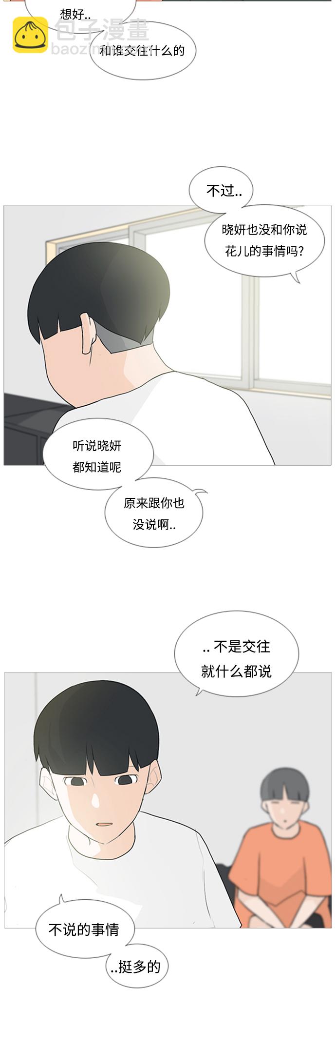 🍗嫩男嫩女 [第73话] 是我变了还是我们变了（真的变了吗？） 第35页