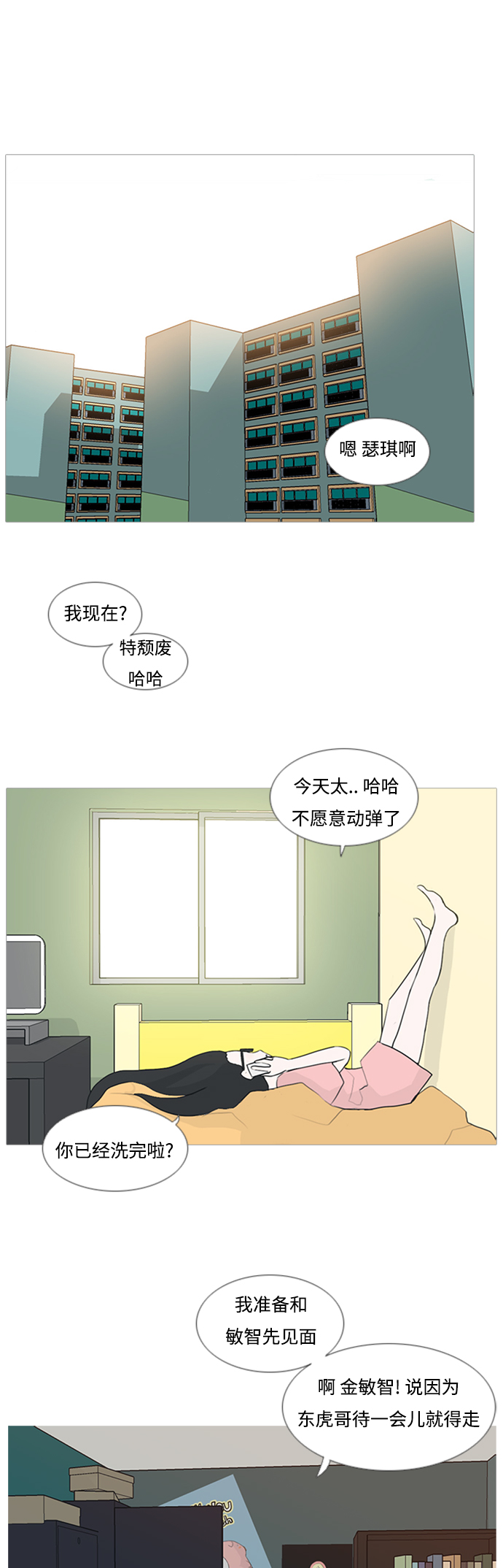 🍗嫩男嫩女 [第73话] 是我变了还是我们变了（真的变了吗？） 第36页