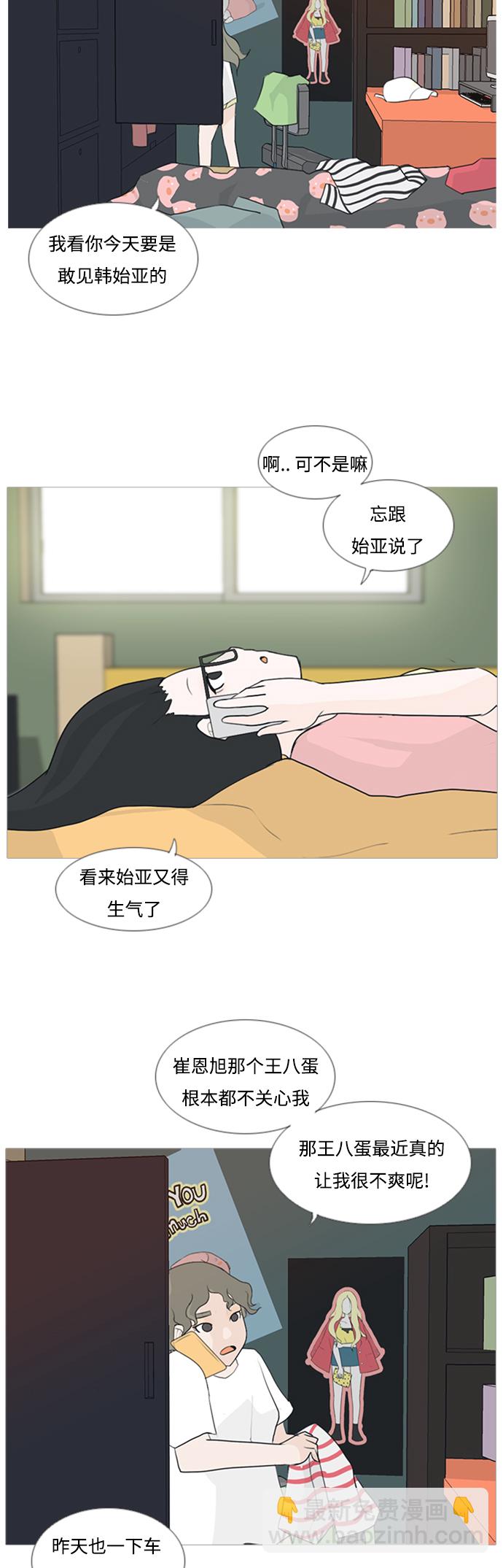 🍗嫩男嫩女 [第73话] 是我变了还是我们变了（真的变了吗？） 第37页