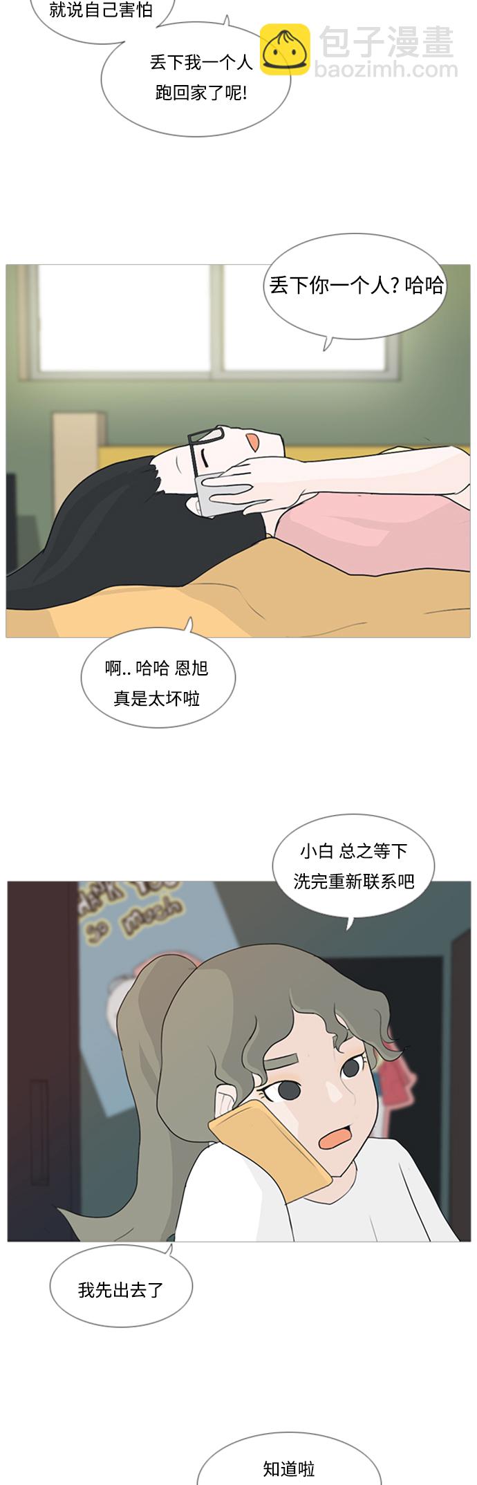 🍗嫩男嫩女 [第73话] 是我变了还是我们变了（真的变了吗？） 第38页