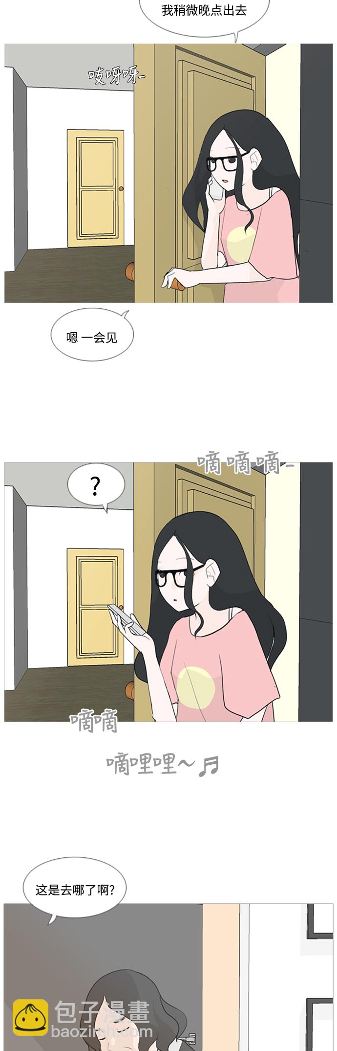 🍗嫩男嫩女 [第73话] 是我变了还是我们变了（真的变了吗？） 第39页