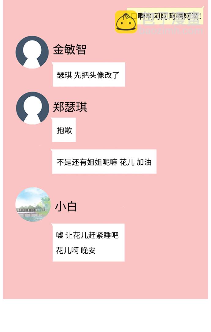 🍗嫩男嫩女 [第73话] 是我变了还是我们变了（真的变了吗？） 第4页