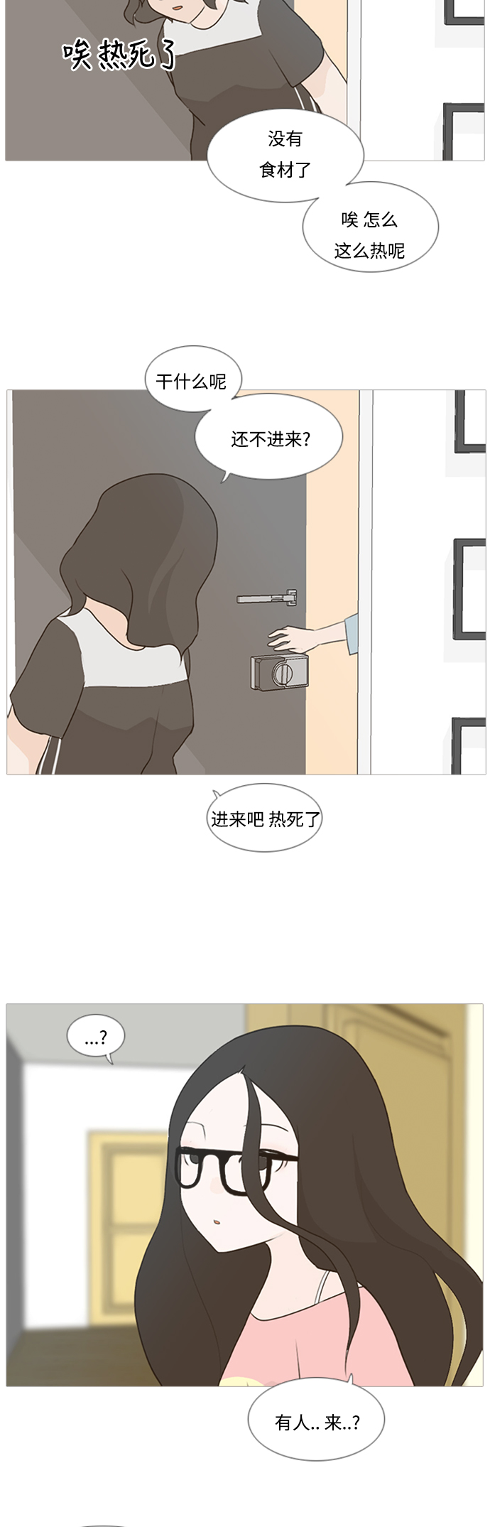 🍗嫩男嫩女 [第73话] 是我变了还是我们变了（真的变了吗？） 第40页