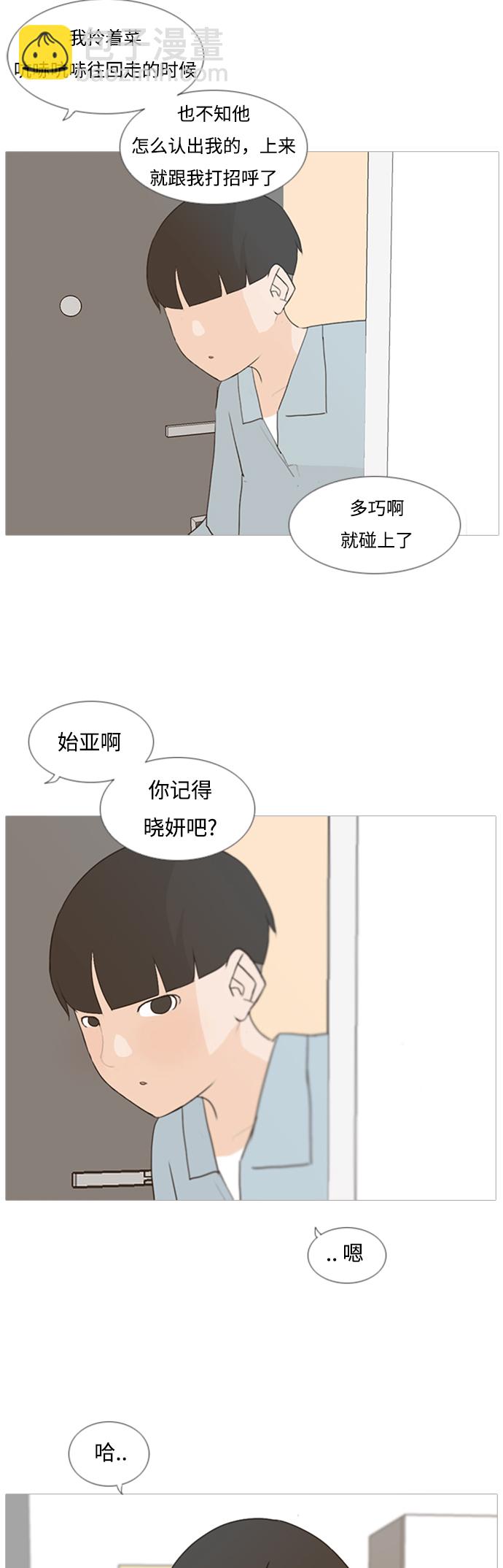 🍗嫩男嫩女 [第73话] 是我变了还是我们变了（真的变了吗？） 第41页
