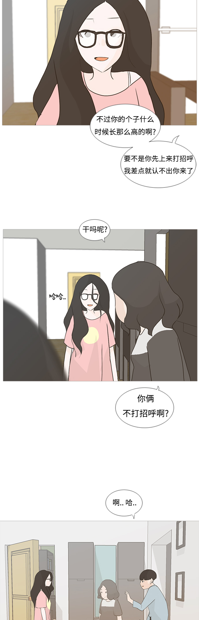 🍗嫩男嫩女 [第73话] 是我变了还是我们变了（真的变了吗？） 第42页